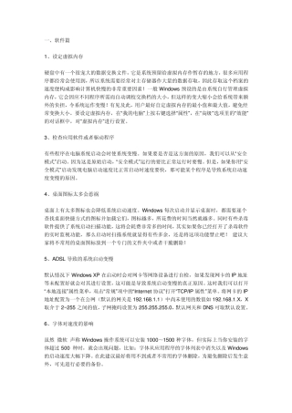 如何提高笔记本电脑的运行速度