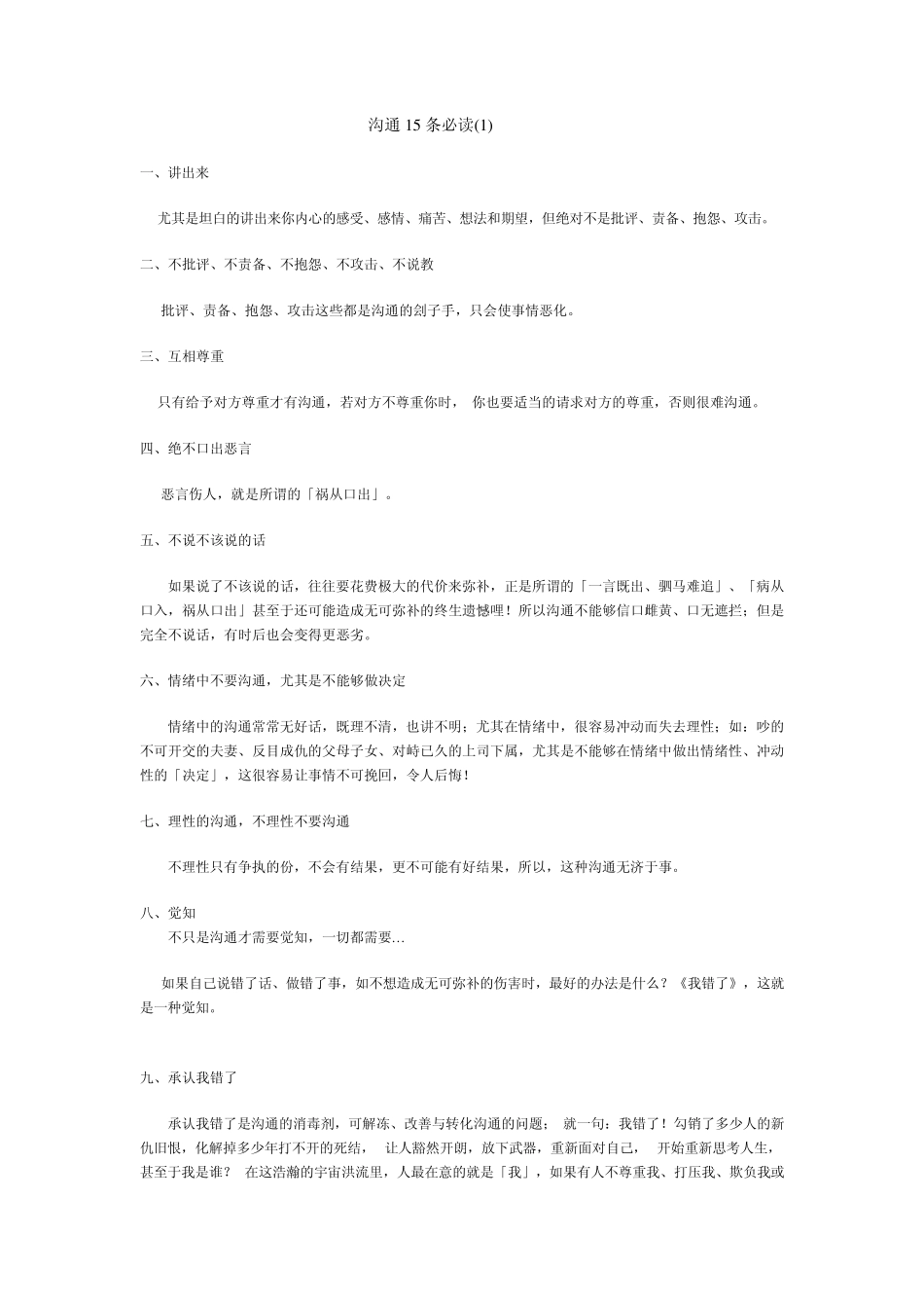 如何提高管理意识_第1页