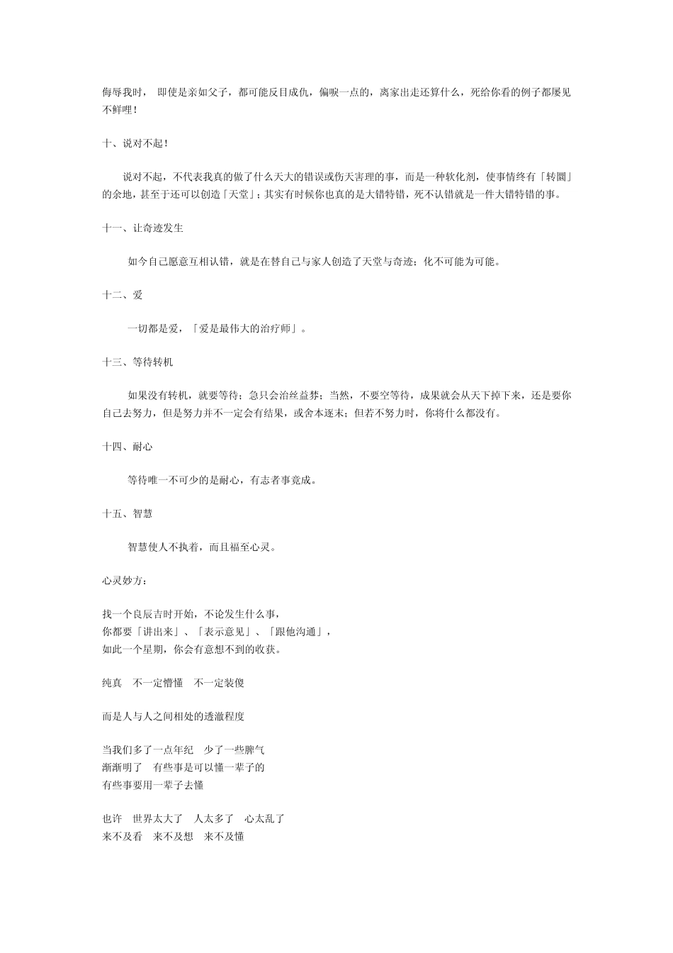 如何提高管理意识_第2页