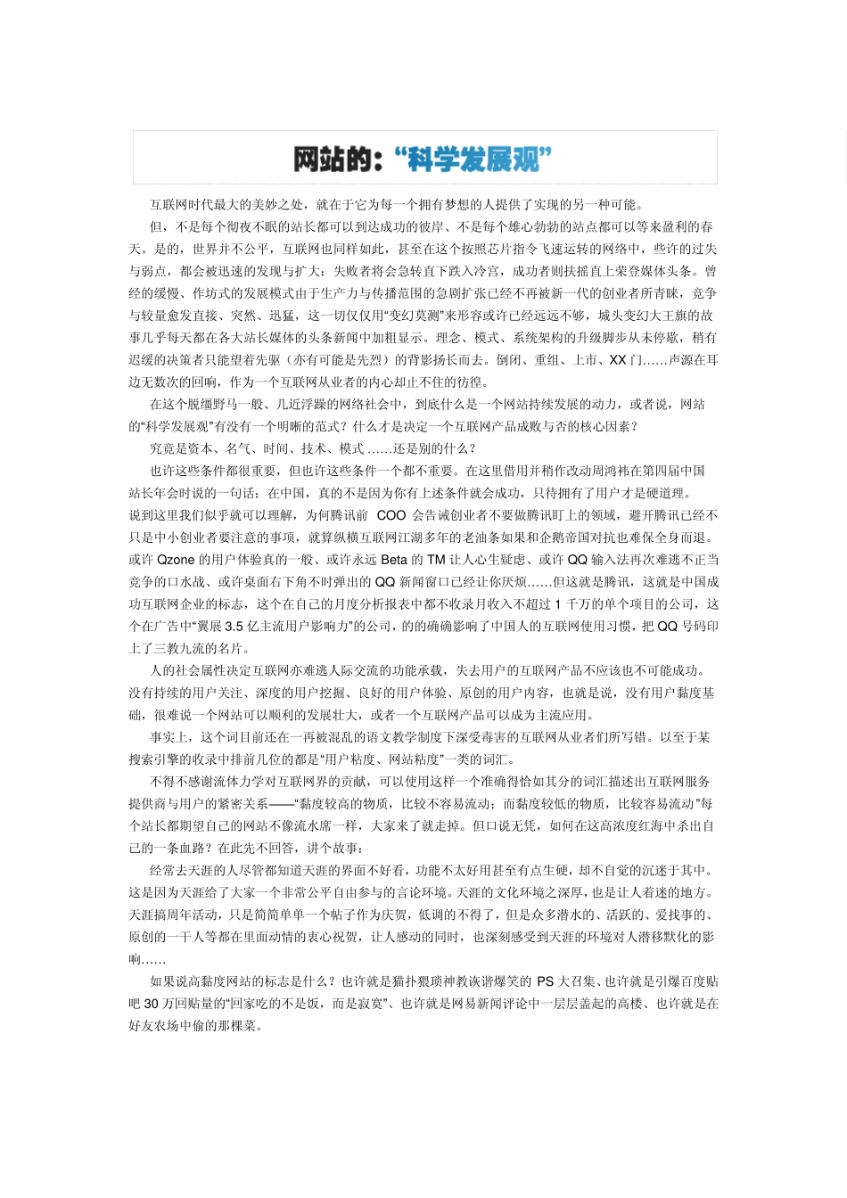 如何提高粘性_第1页