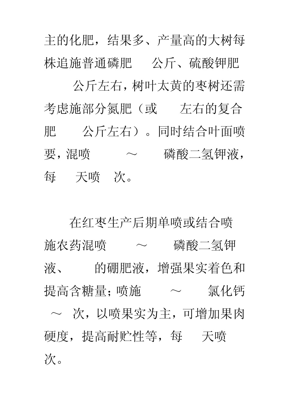 如何提高红枣出干率。2_第2页