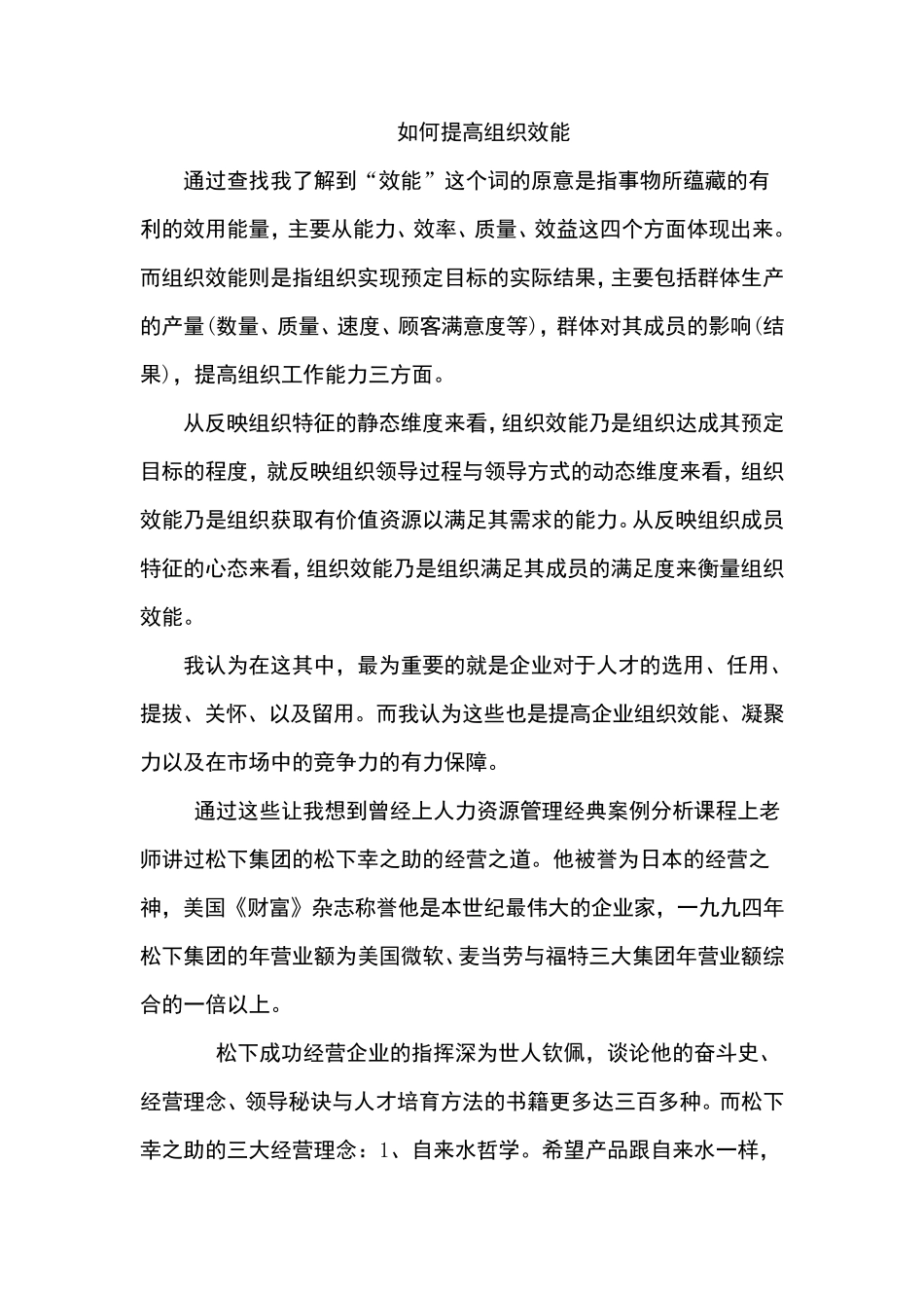 如何提高组织效能_第1页