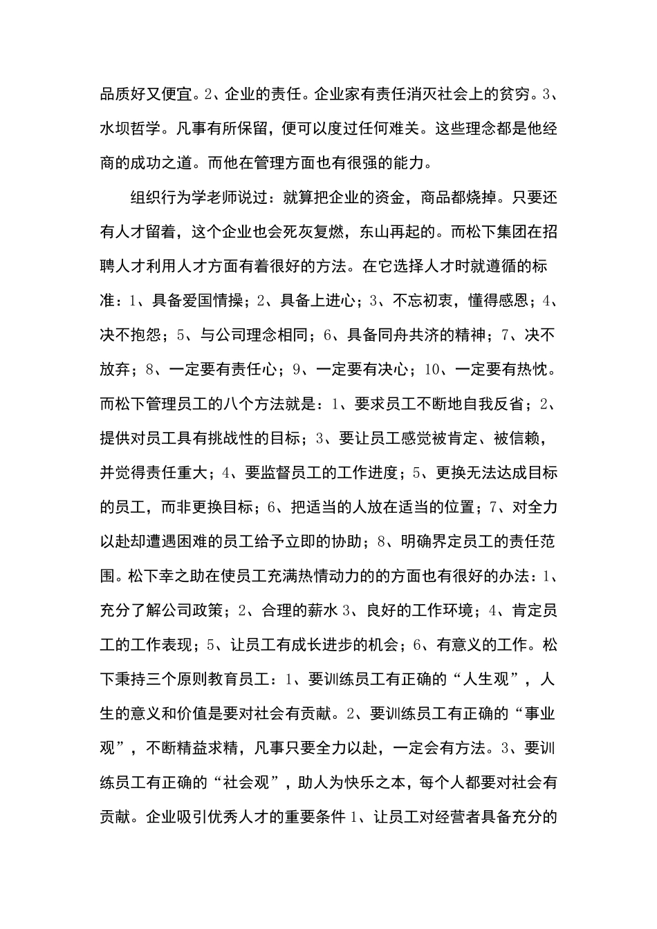 如何提高组织效能_第2页