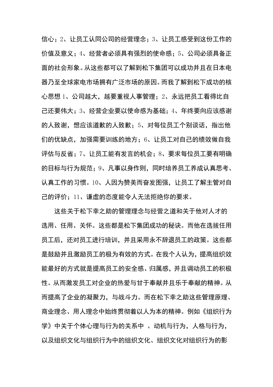 如何提高组织效能_第3页