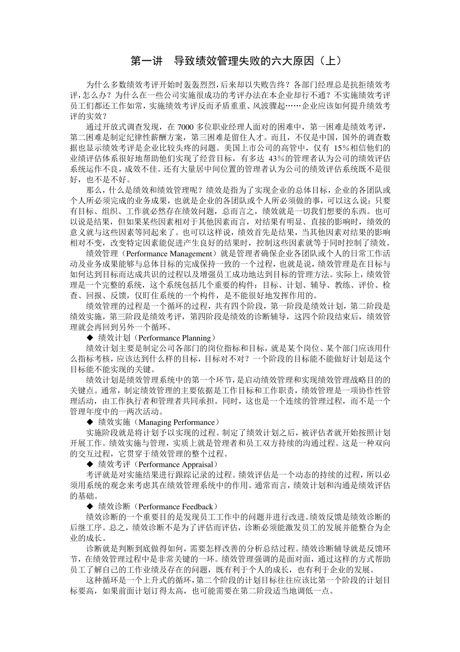如何提高绩效考核的时效曹子祥_第1页