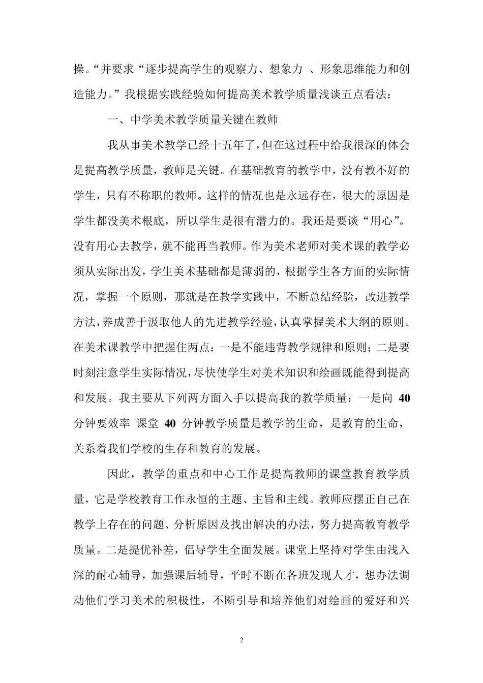 如何提高美术课堂教学质量_第2页