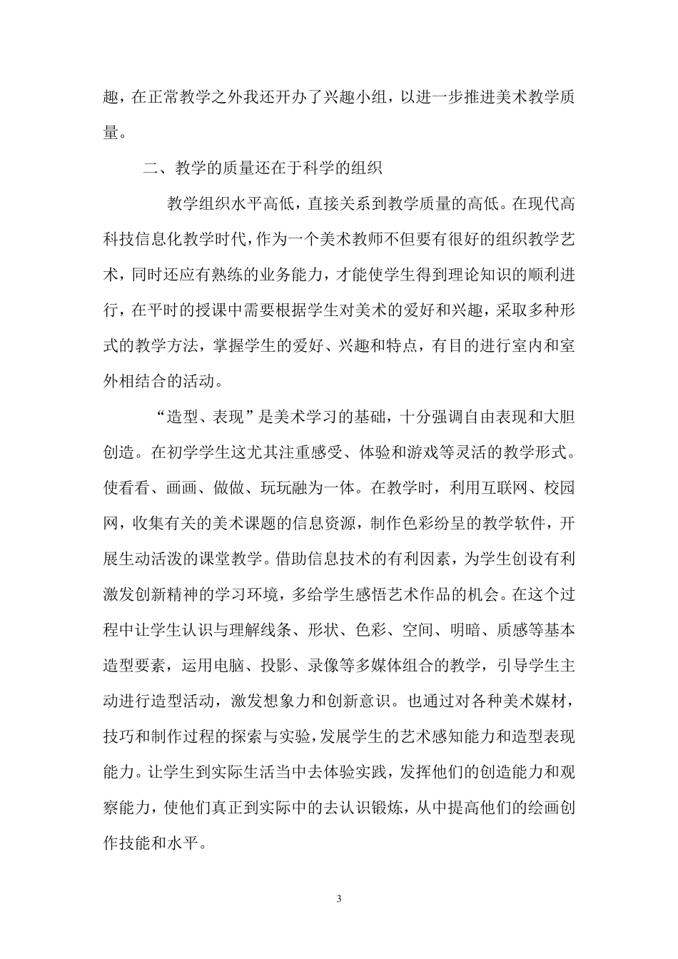 如何提高美术课堂教学质量_第3页