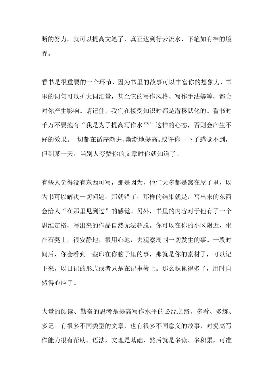 如何提高自己的文笔和写作能力十_第2页