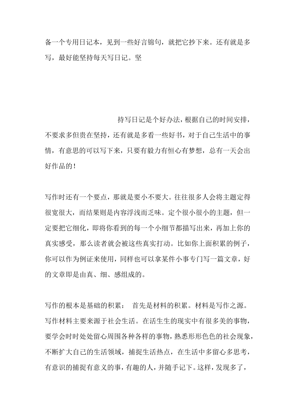 如何提高自己的文笔和写作能力十_第3页