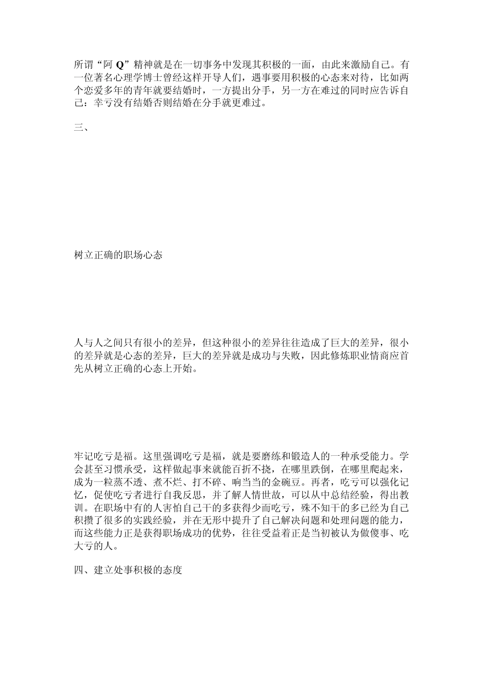 如何提高自己的职业情商——猎奇创业团队_第2页