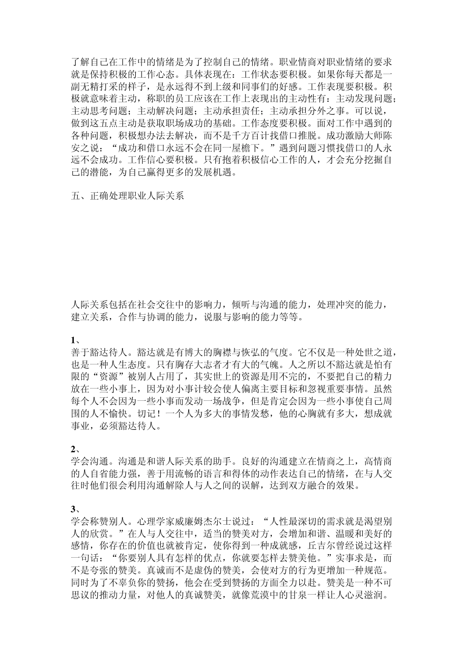 如何提高自己的职业情商——猎奇创业团队_第3页