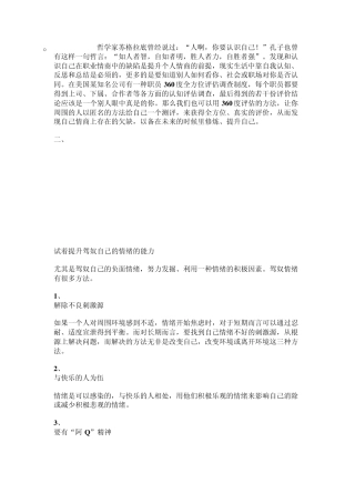 如何提高自己的职业情商——猎奇创业团队