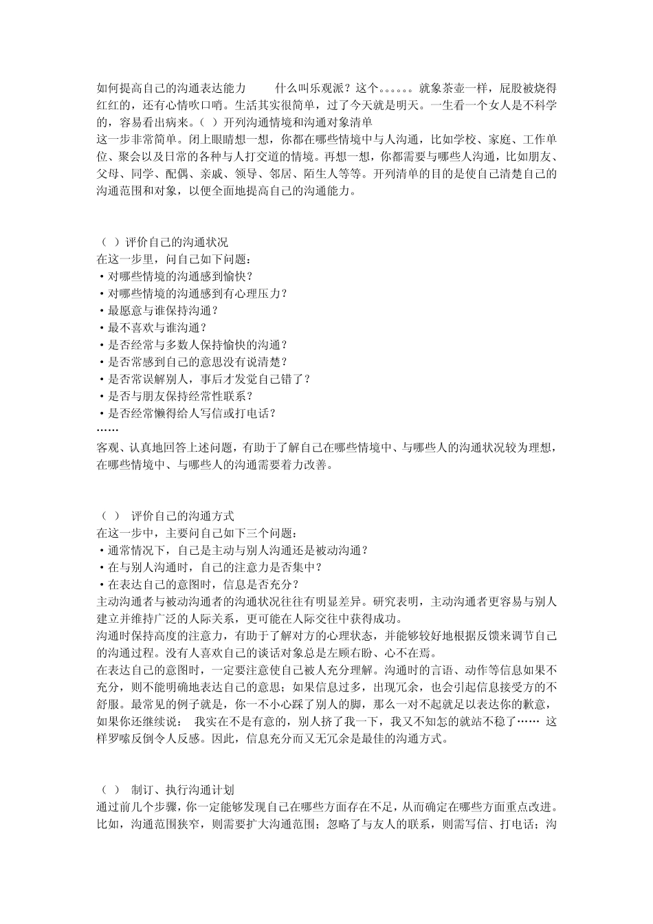 如何提高自己的沟通表达能力_第1页