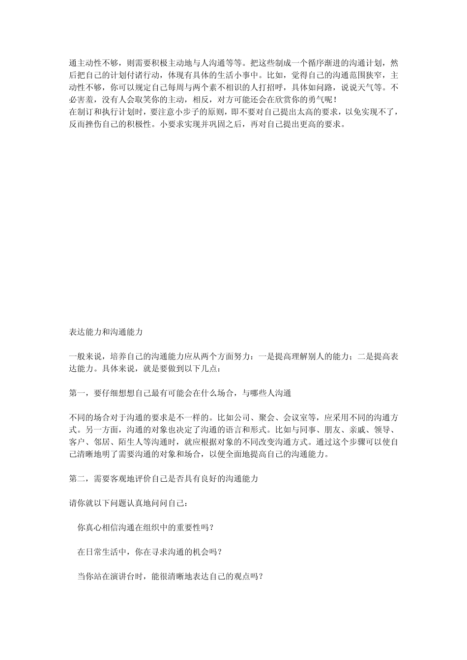 如何提高自己的沟通表达能力_第2页