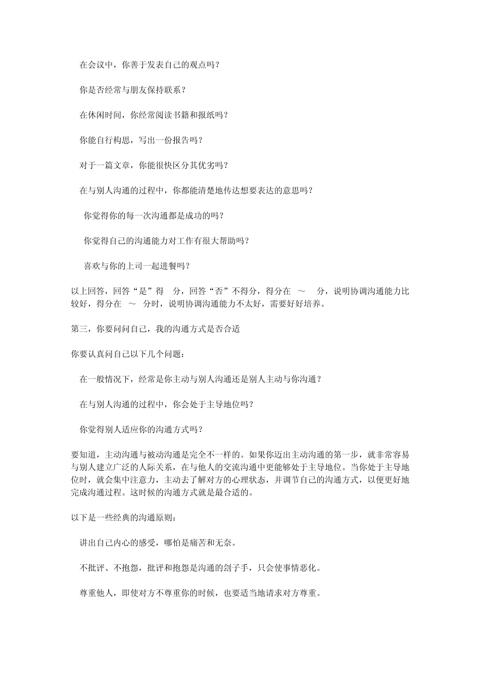 如何提高自己的沟通表达能力_第3页
