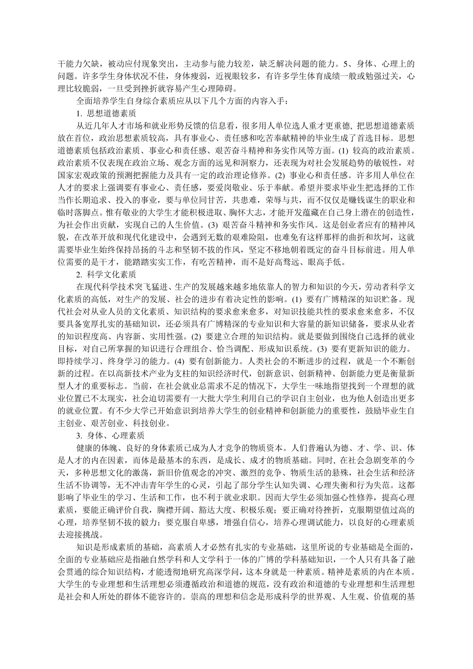 如何提高自身修养_第2页