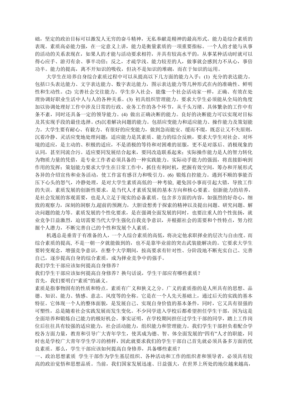 如何提高自身修养_第3页