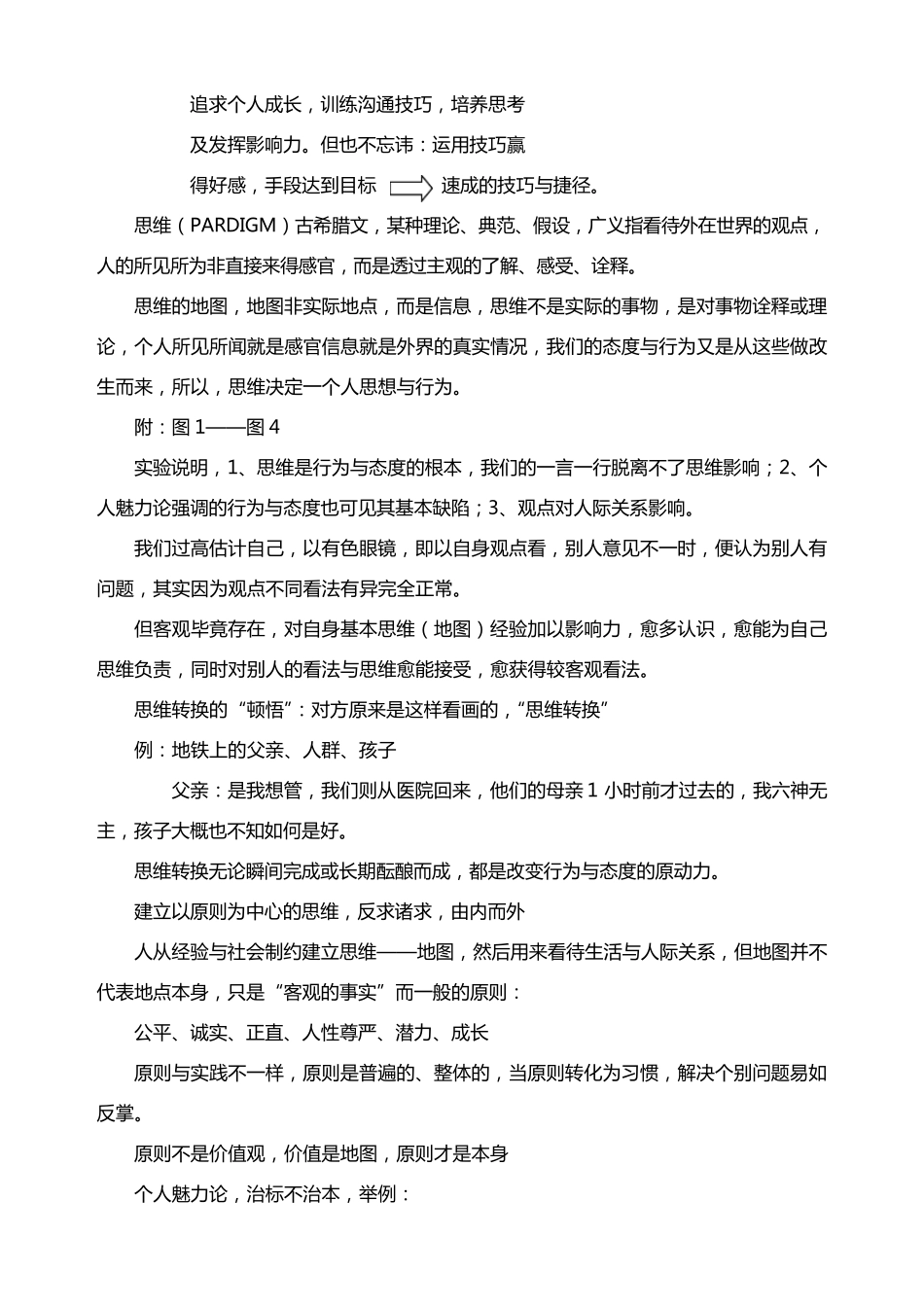 如何提高自身领导统御能力——人生的七个习惯_第2页