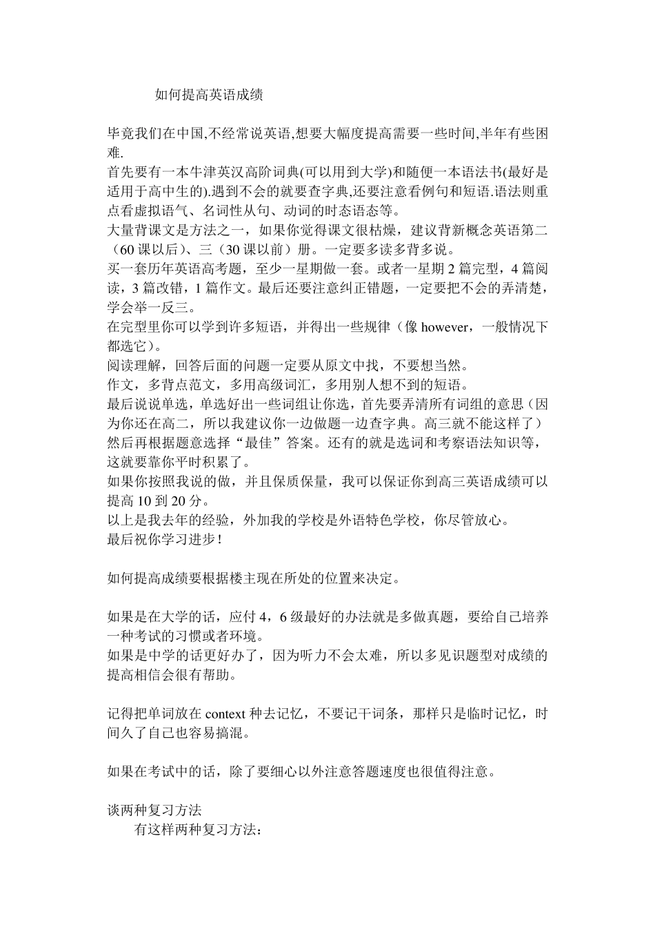 如何提高英语成绩_第1页