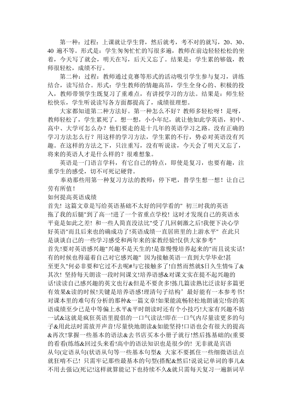 如何提高英语成绩_第2页