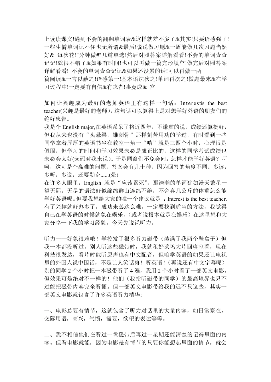 如何提高英语成绩_第3页