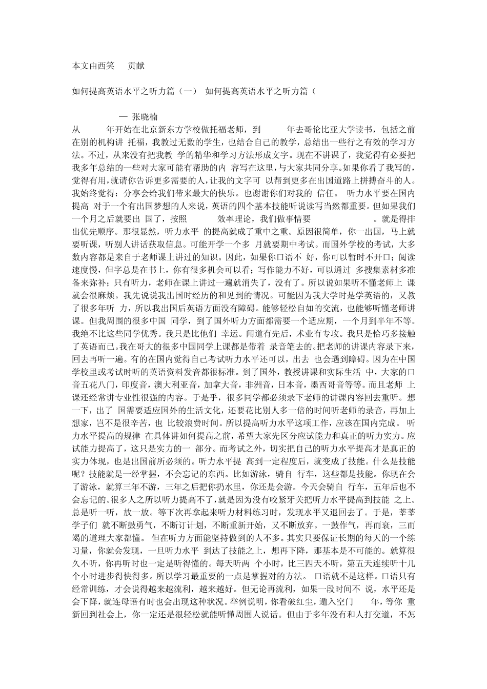 如何提高英语水平之听力篇by张晓楠_第1页