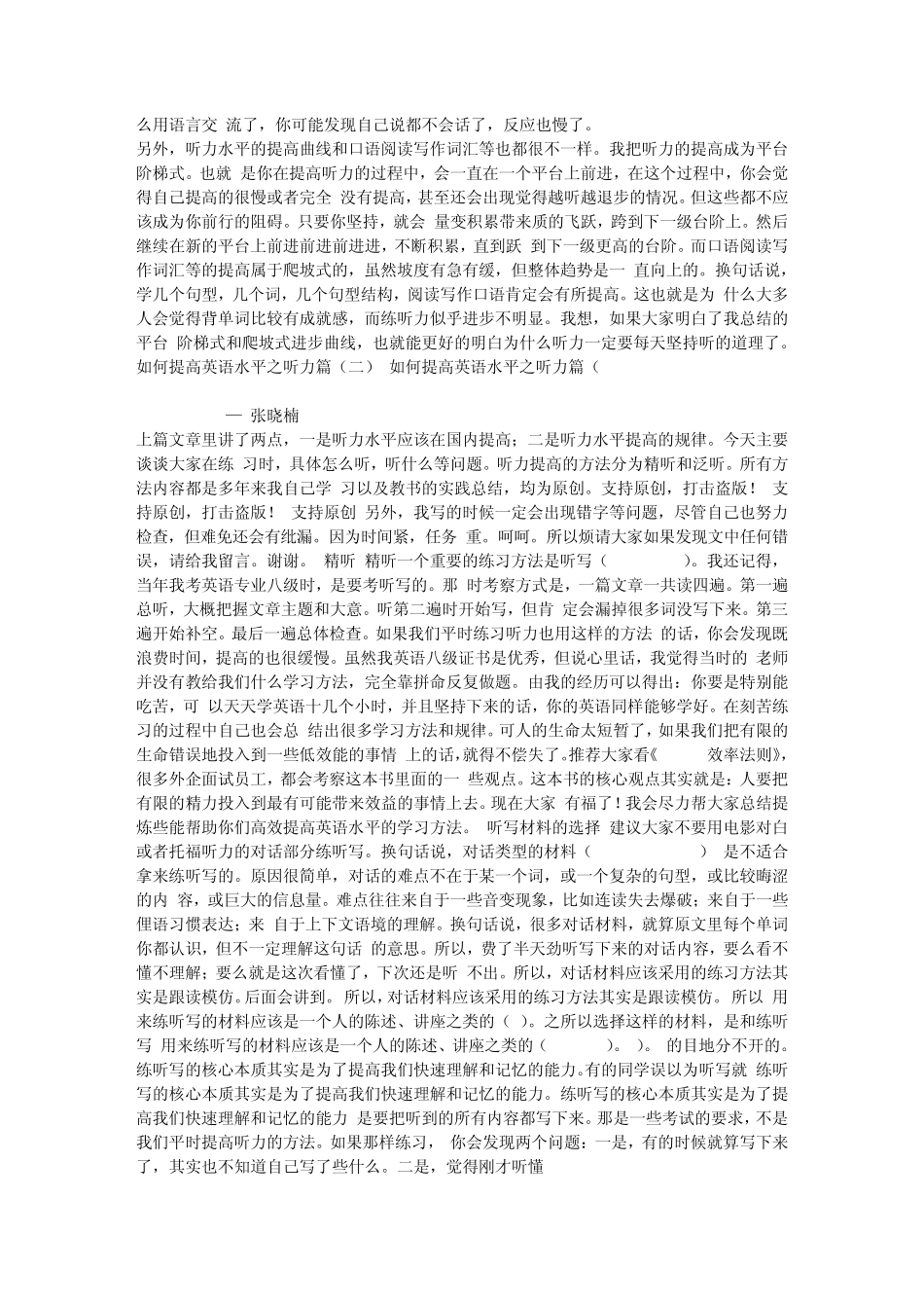 如何提高英语水平之听力篇by张晓楠_第2页