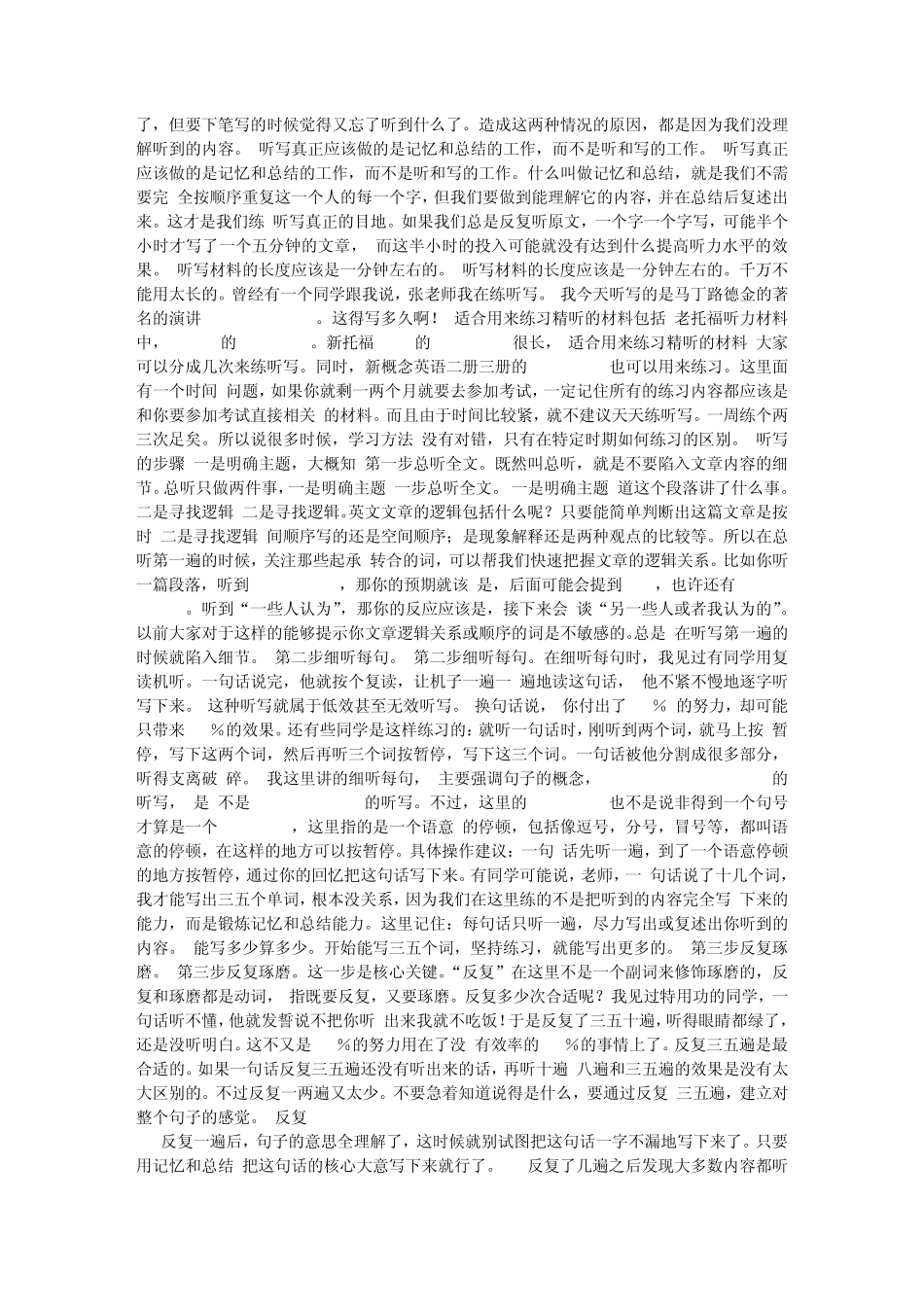 如何提高英语水平之听力篇by张晓楠_第3页