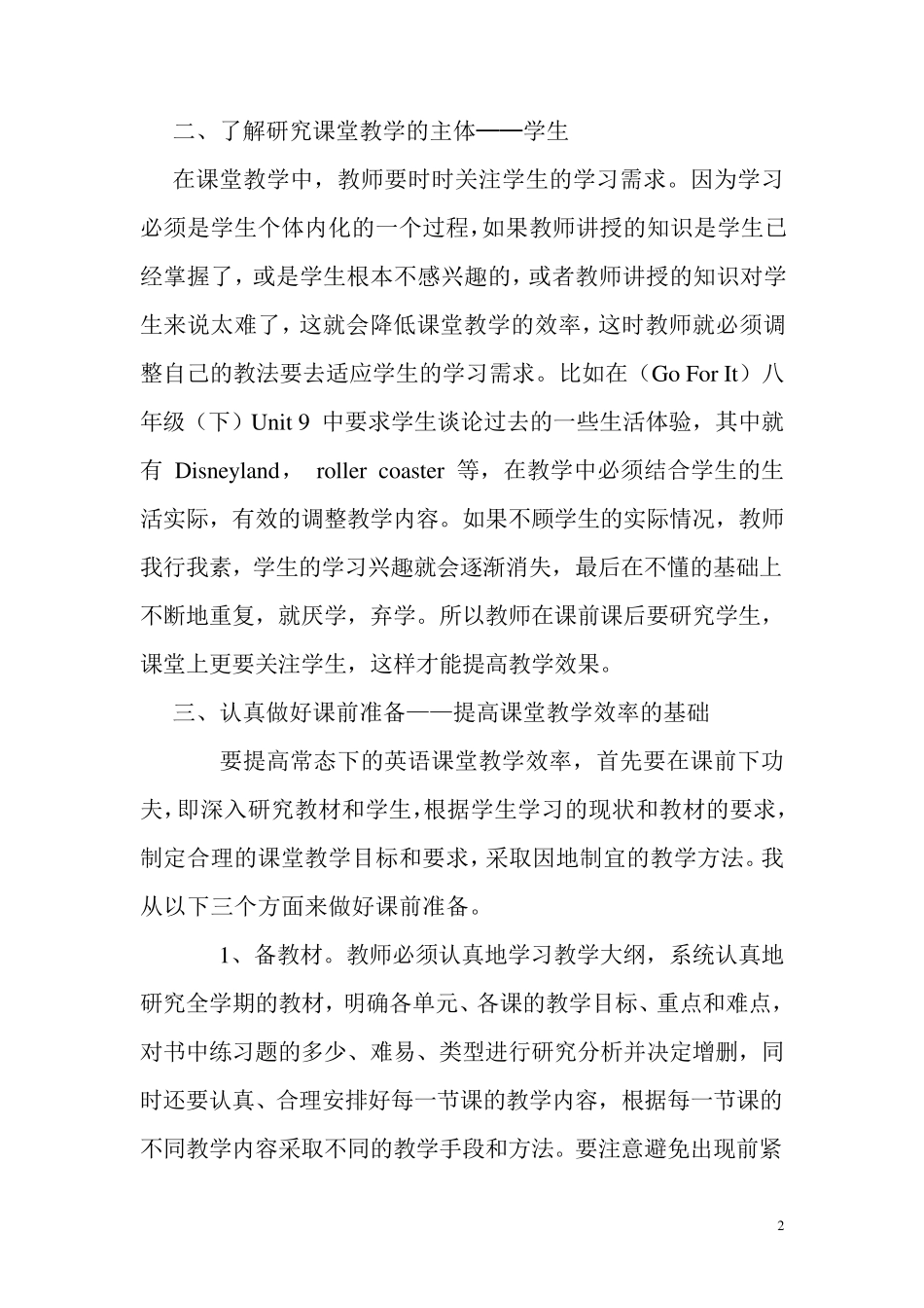 如何提高英语课堂教学效率_第2页