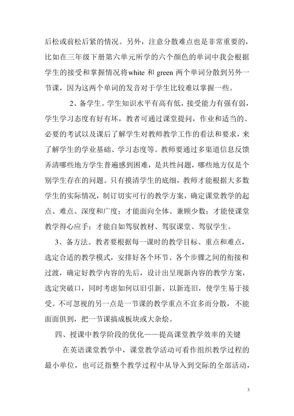 如何提高英语课堂教学效率_第3页