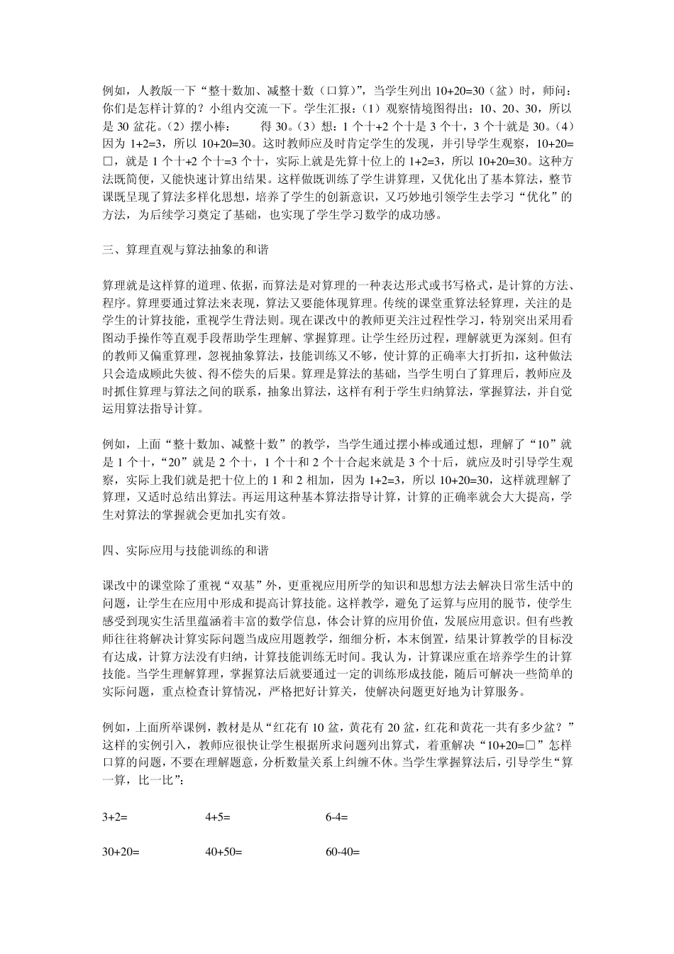 如何提高计算能力的两点体会_第3页