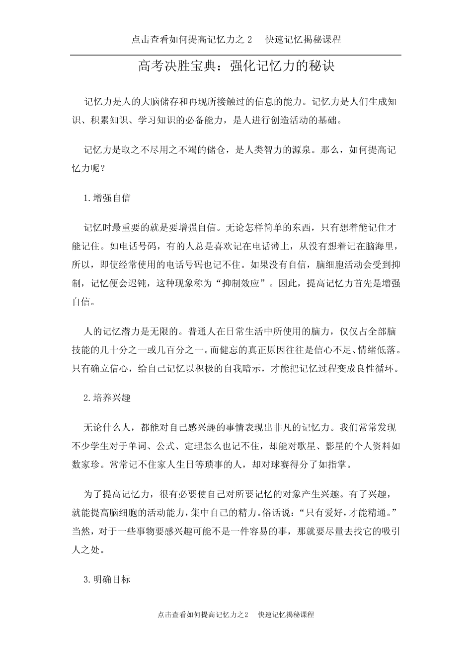如何提高记忆力_提高记忆力的方法_第1页