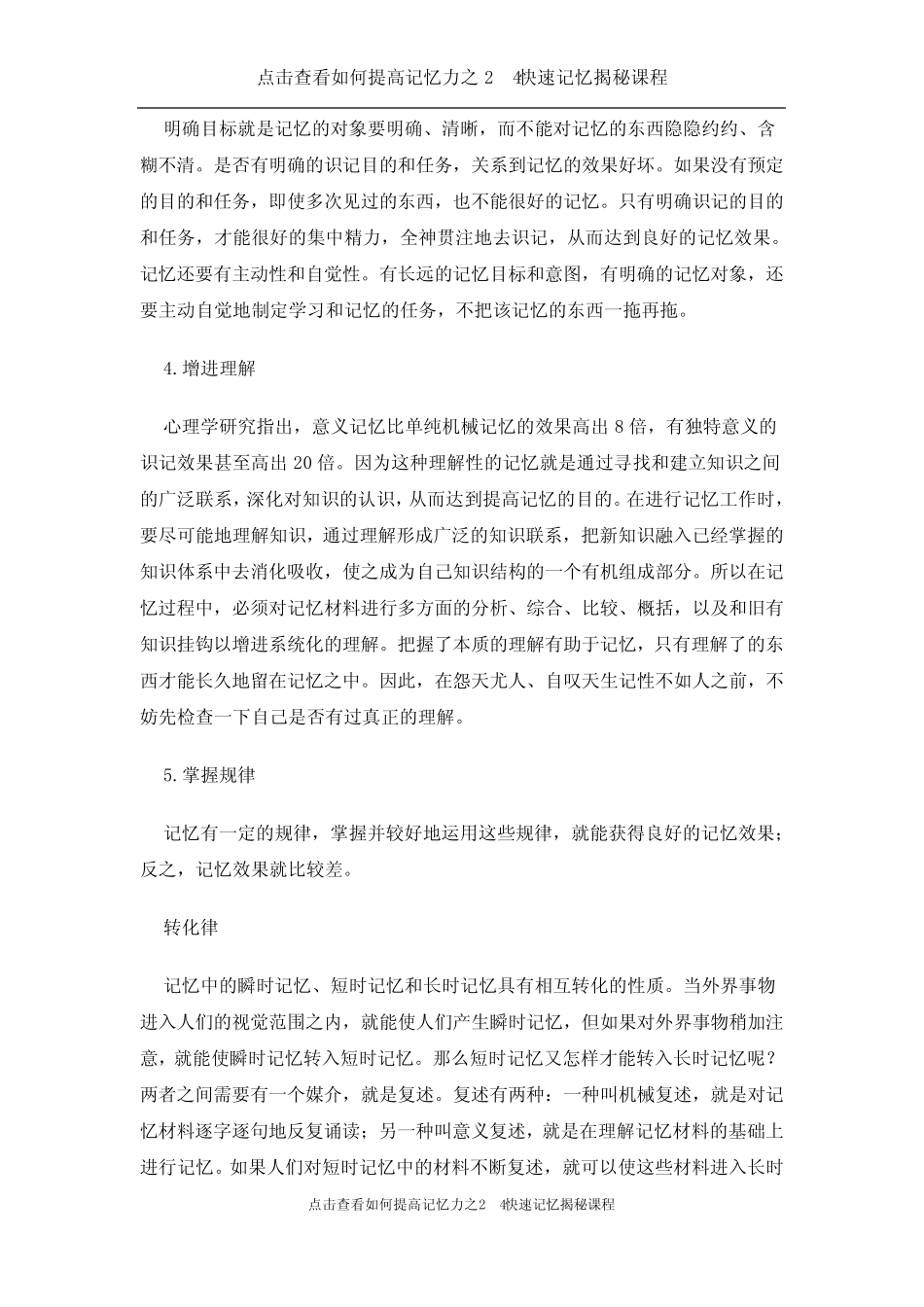 如何提高记忆力_提高记忆力的方法_第2页