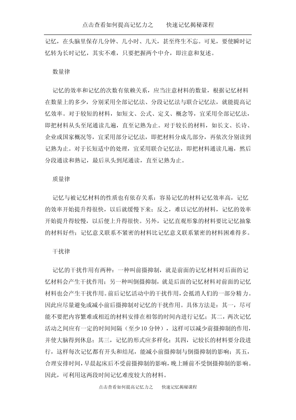 如何提高记忆力_提高记忆力的方法_第3页