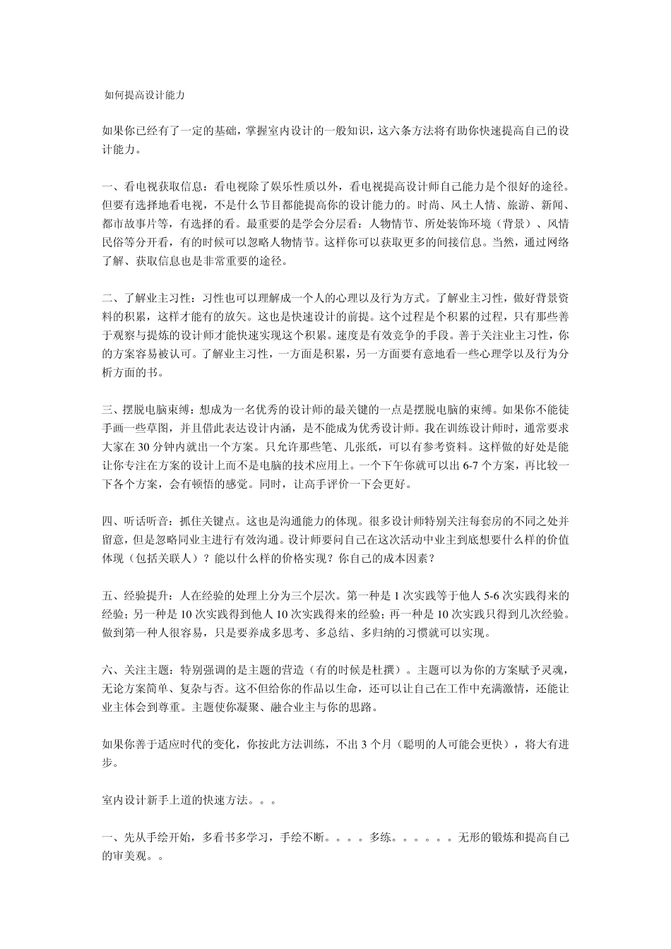 如何提高设计能力_第1页