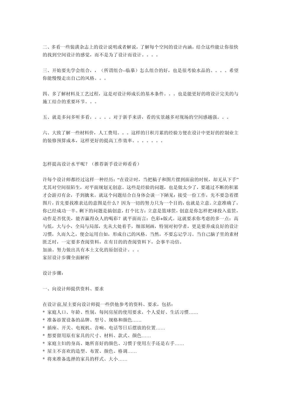 如何提高设计能力_第2页