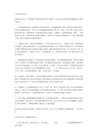 如何提高设计能力