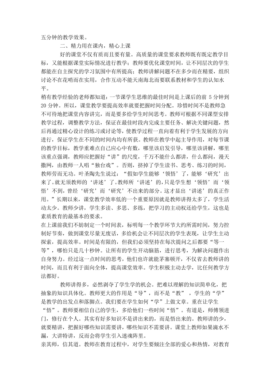 如何提高课堂教学效率_第2页