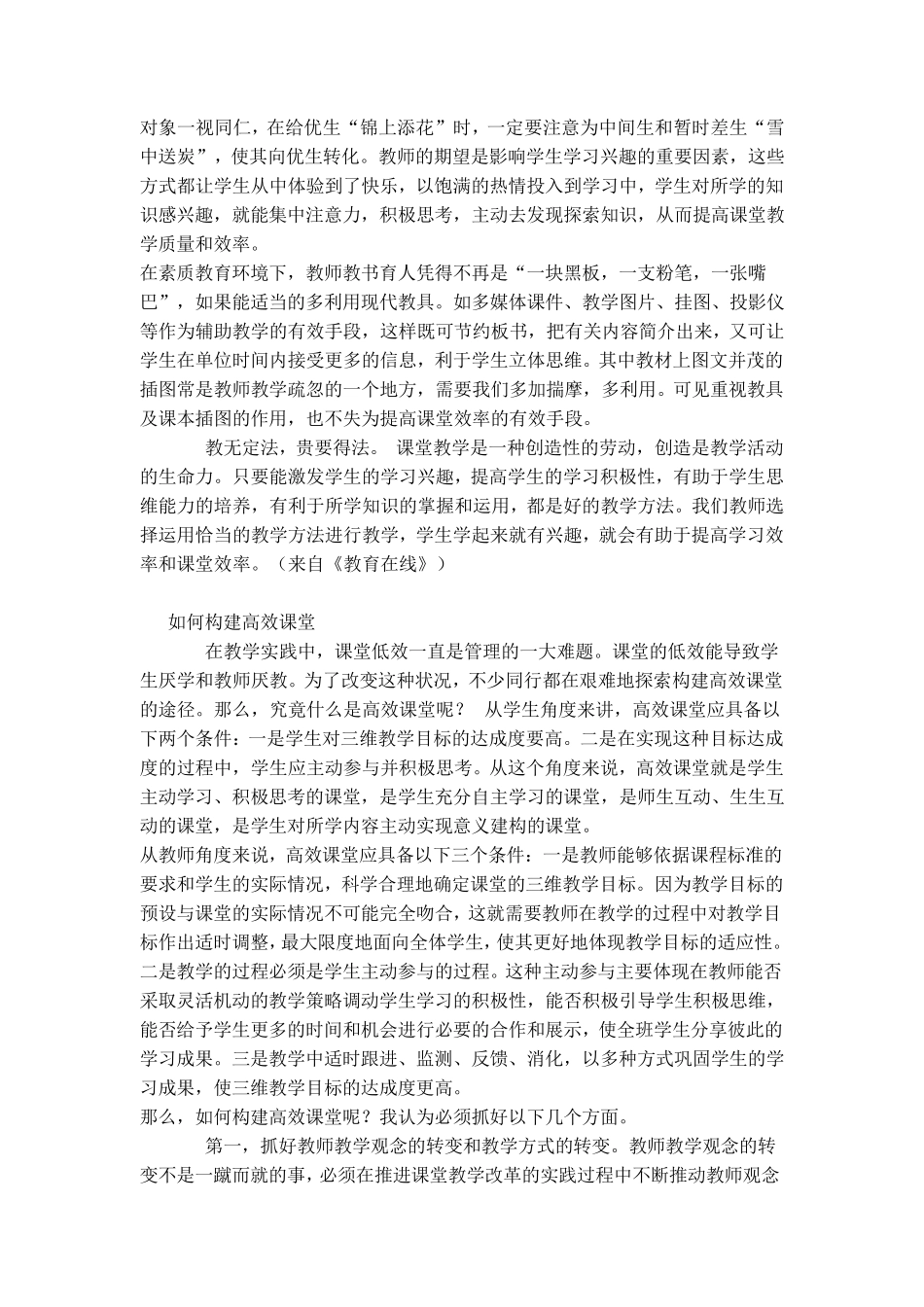 如何提高课堂教学效率_第3页