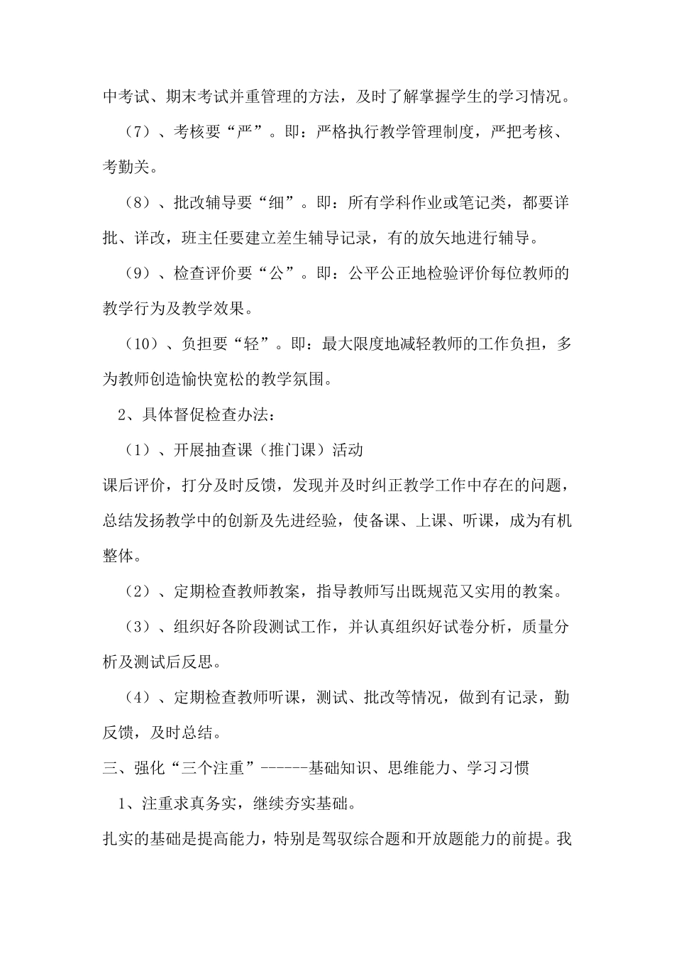 如何提高课堂教学质量的有效措施_第2页