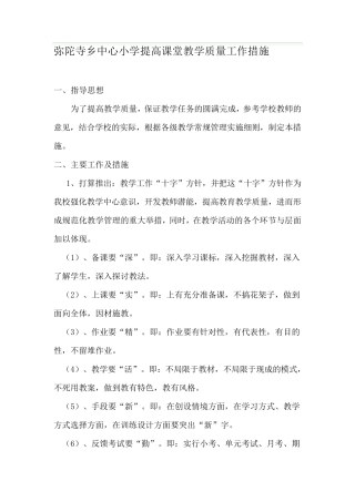 如何提高课堂教学质量的有效措施