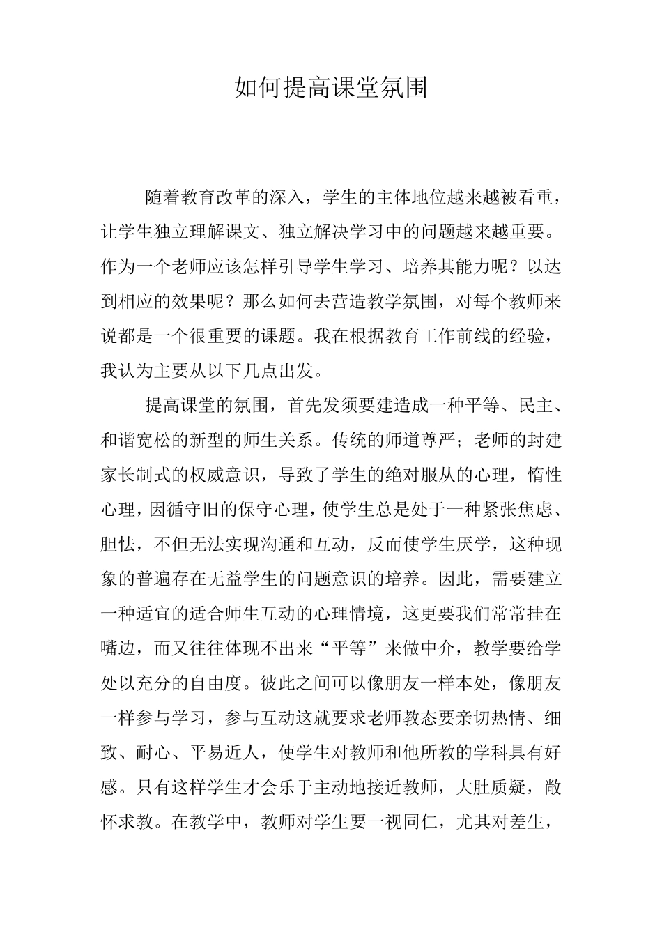 如何提高课堂氛围_第1页