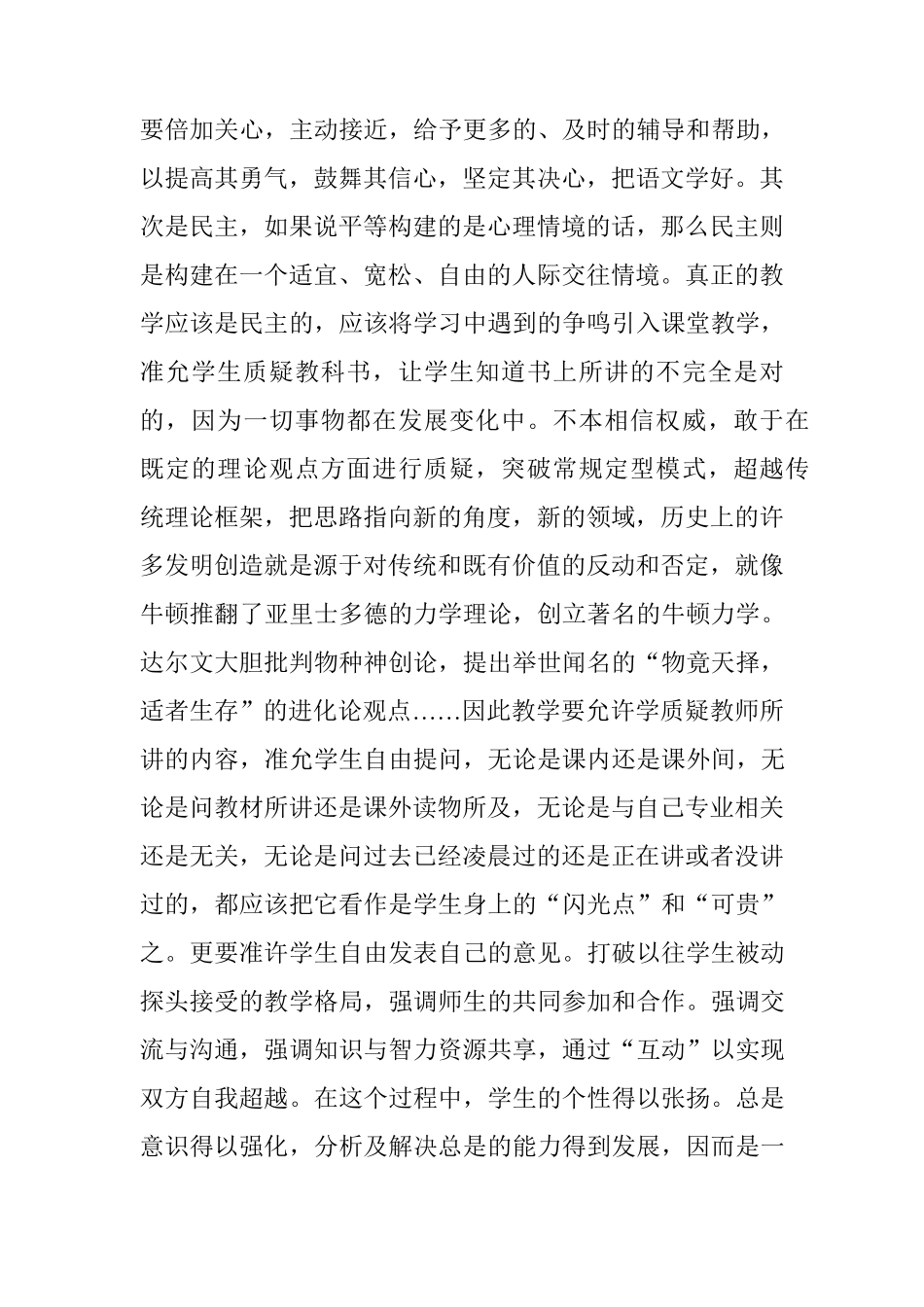 如何提高课堂氛围_第2页