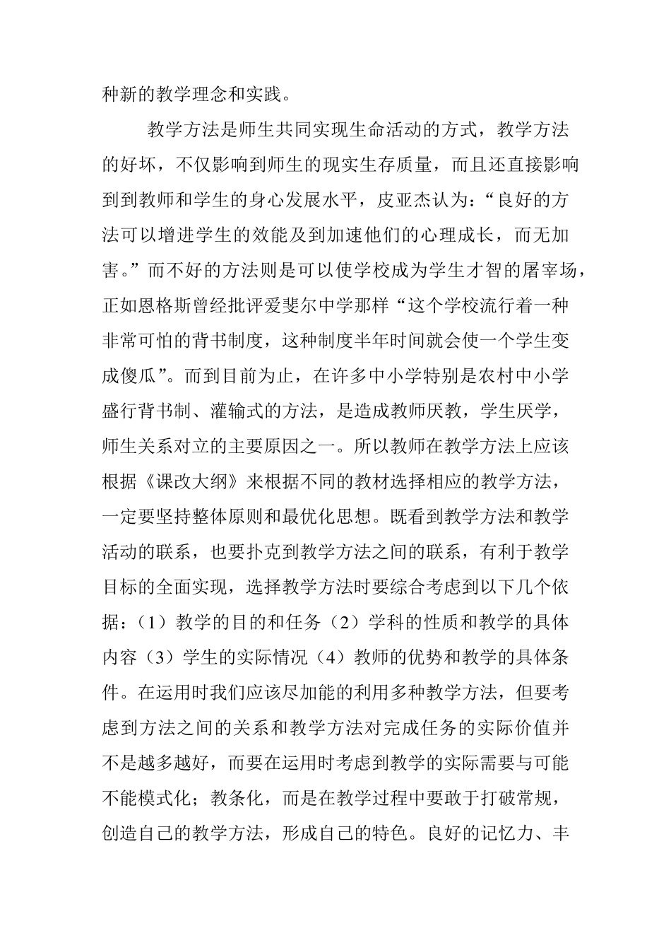 如何提高课堂氛围_第3页