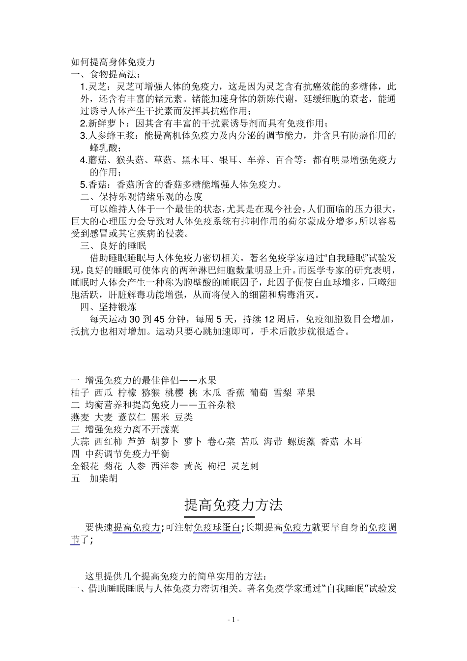 如何提高身体免疫力_第1页