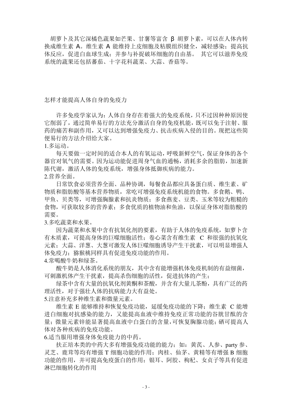 如何提高身体免疫力_第3页