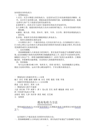 如何提高身体免疫力