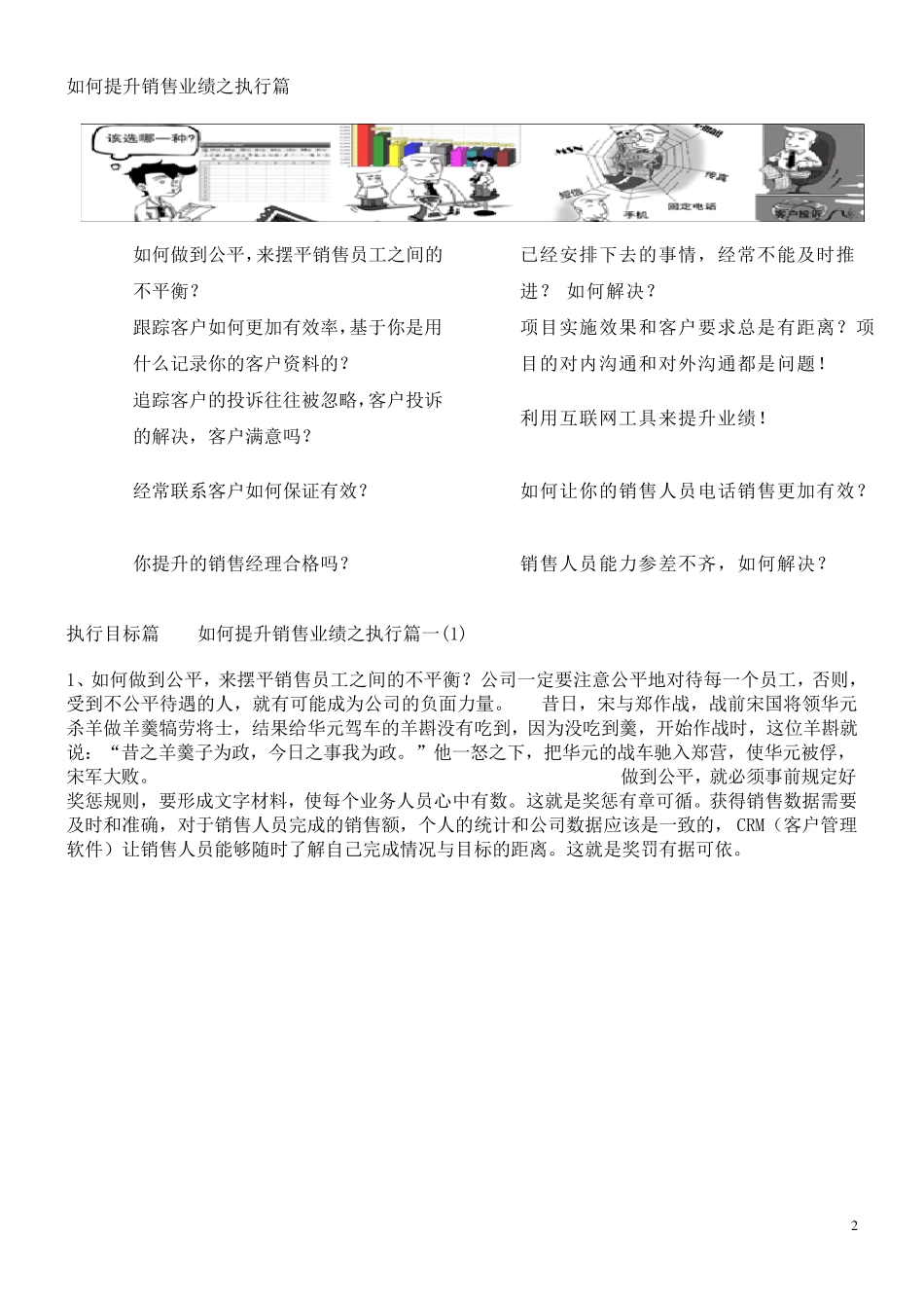 如何提高销售业绩_第2页