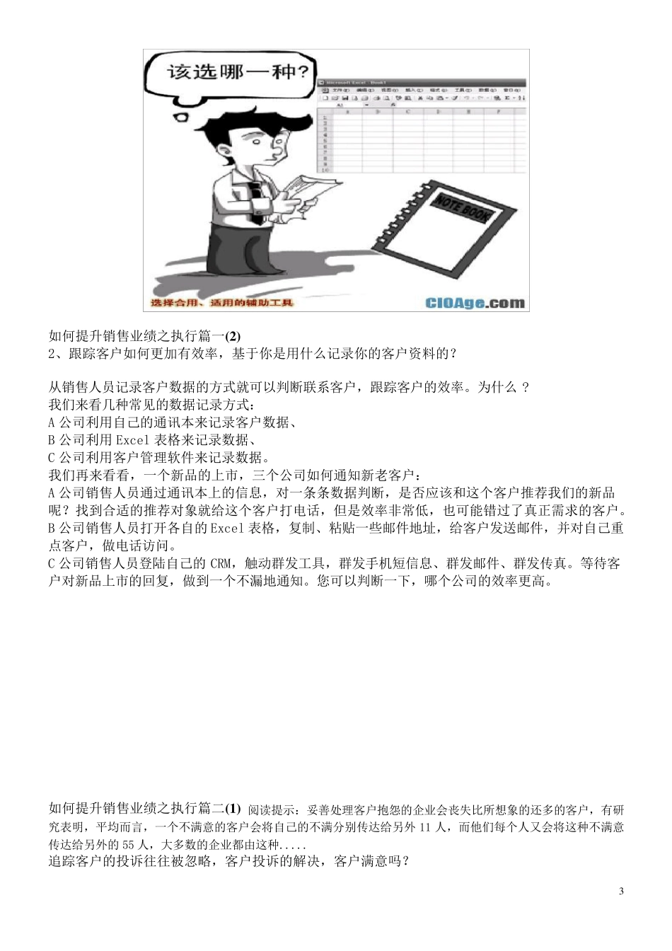 如何提高销售业绩_第3页