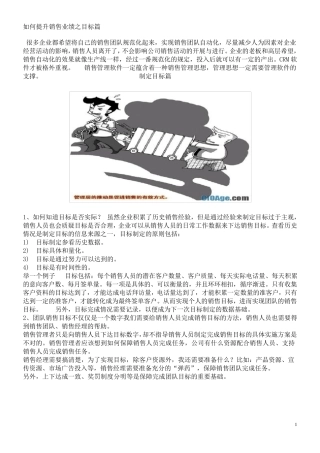 如何提高销售业绩